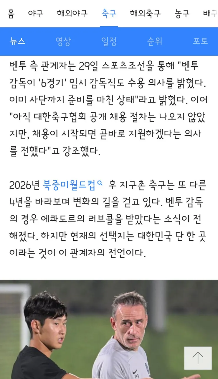 6경기' 임시도 OK!...'韓 최장수 사령탑' 벤투 감독, 한국 대표팀 복귀 의사 확실 '이미 사단 준비까지 완료' 이미지 2