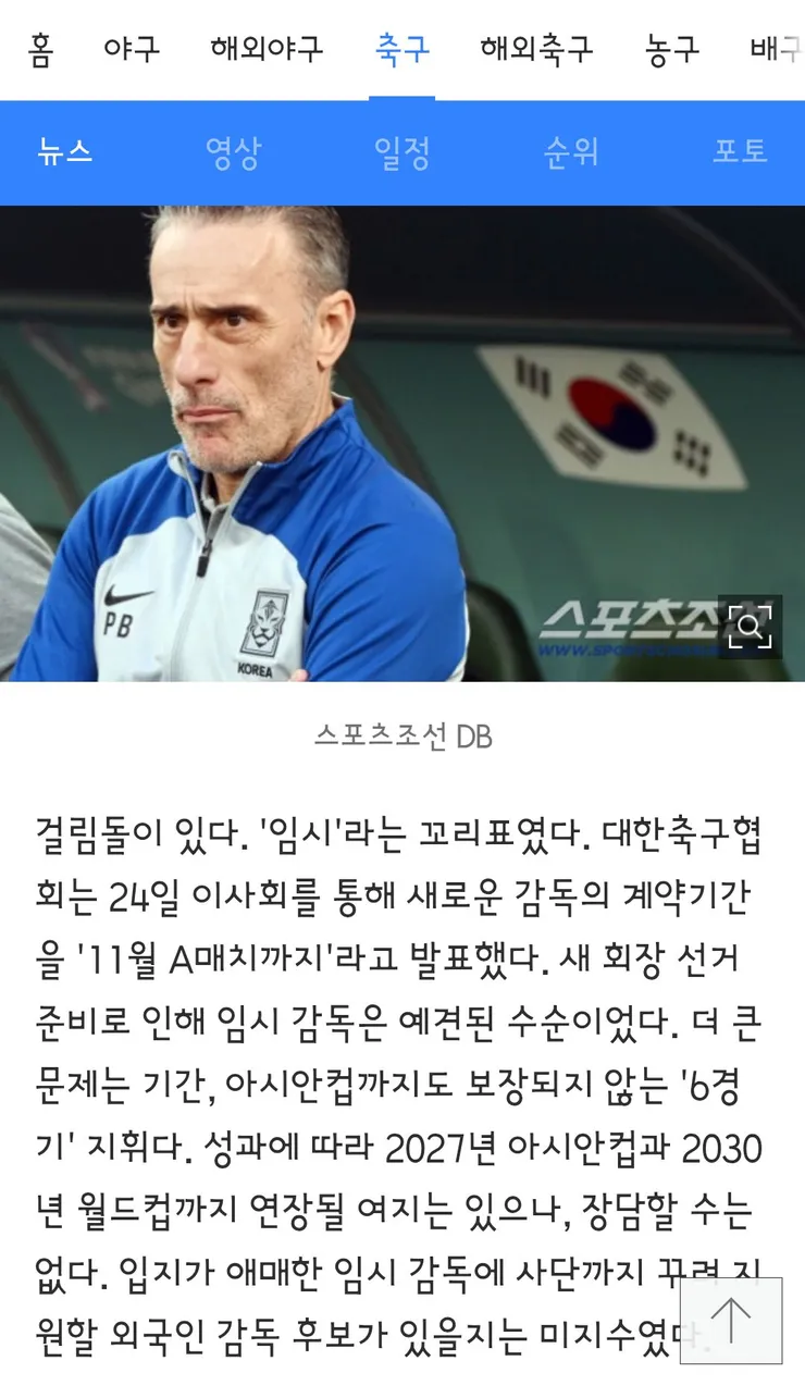 6경기' 임시도 OK!...'韓 최장수 사령탑' 벤투 감독, 한국 대표팀 복귀 의사 확실 '이미 사단 준비까지 완료' 이미지 3