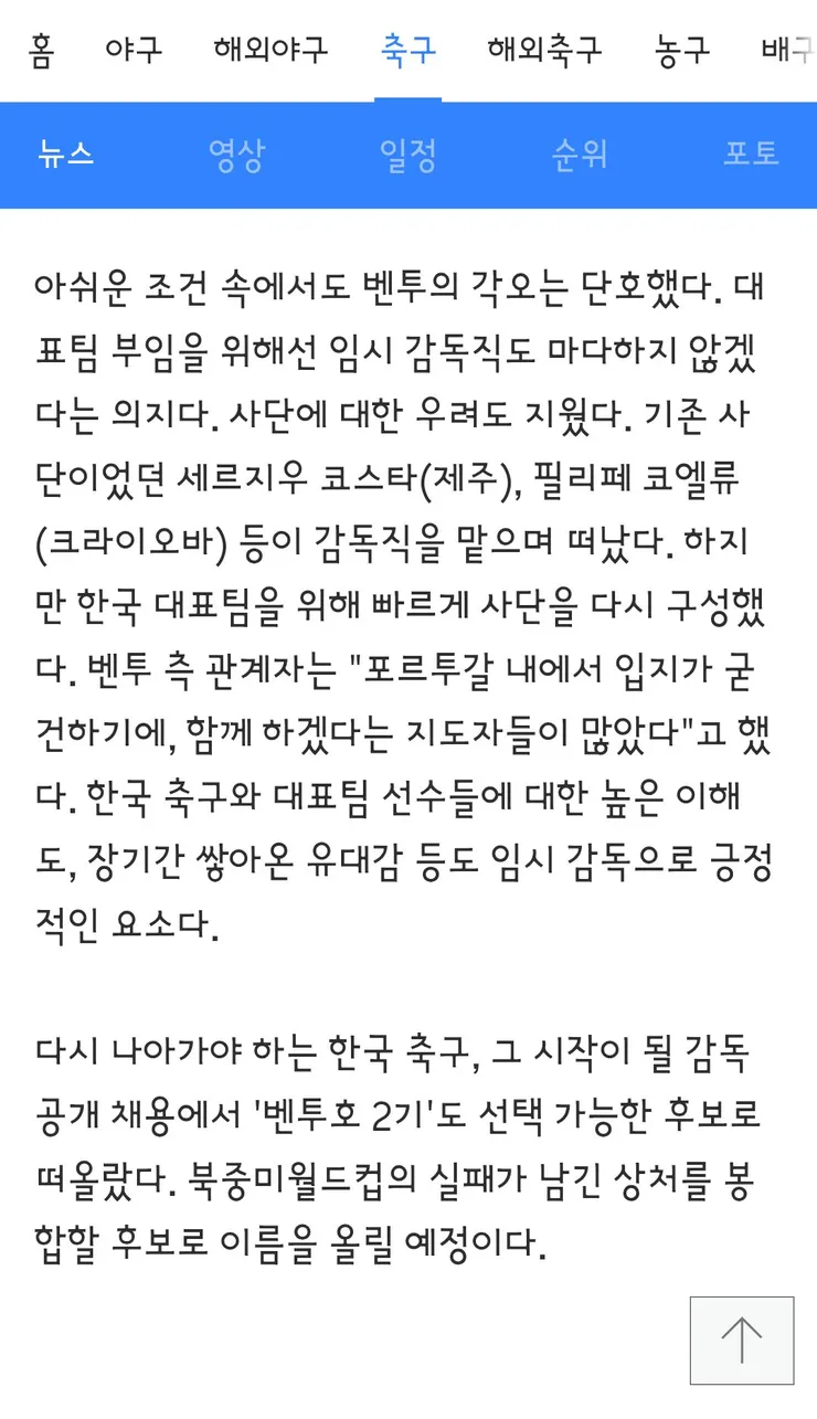 6경기' 임시도 OK!...'韓 최장수 사령탑' 벤투 감독, 한국 대표팀 복귀 의사 확실 '이미 사단 준비까지 완료' 이미지 4