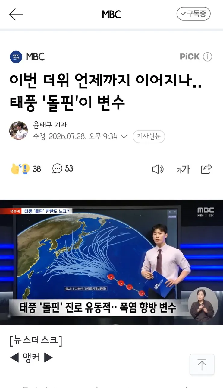 이번 더위 언제까지 이어지나‥태풍 '돌핀'이 변수 이미지 1