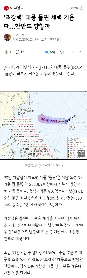 이번 더위 언제까지 이어지나‥태풍 '돌핀'이 변수 이미지 3