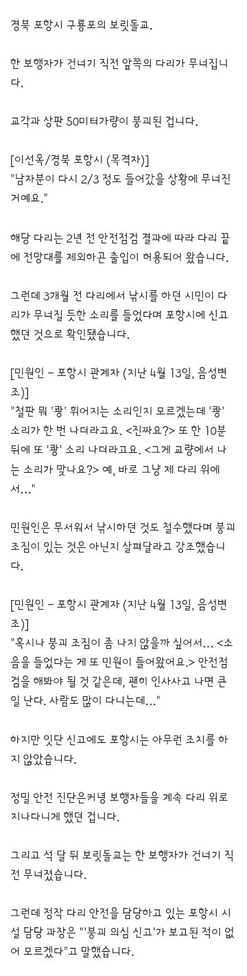 다리에서 '쾅쾅' 휘어지는 소리 나요'‥이미 석 달 전 신고 이미지 2