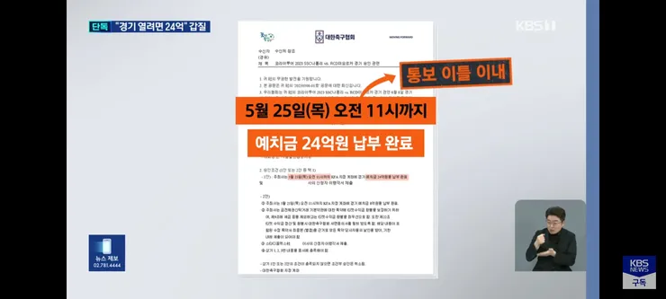 쿠팡플레이에 특혜 의혹이 있는 축협/멕시코에서도 법카 마음대로 쓴 축협 간부 이미지 4