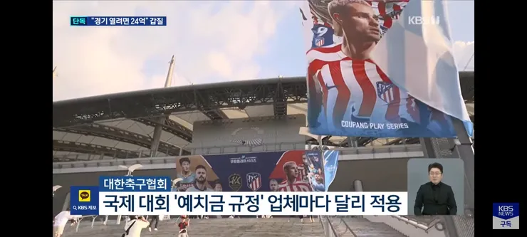쿠팡플레이에 특혜 의혹이 있는 축협/멕시코에서도 법카 마음대로 쓴 축협 간부 이미지 8