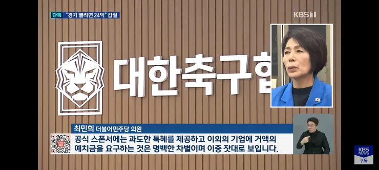 쿠팡플레이에 특혜 의혹이 있는 축협/멕시코에서도 법카 마음대로 쓴 축협 간부 이미지 10