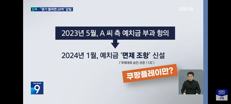 쿠팡플레이에 특혜 의혹이 있는 축협/멕시코에서도 법카 마음대로 쓴 축협 간부 이미지 12