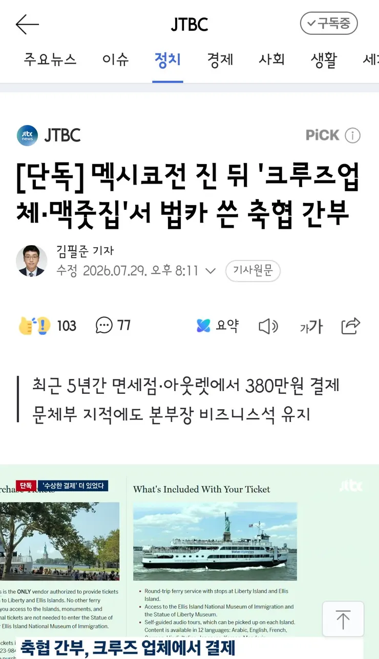 쿠팡플레이에 특혜 의혹이 있는 축협/멕시코에서도 법카 마음대로 쓴 축협 간부 이미지 15