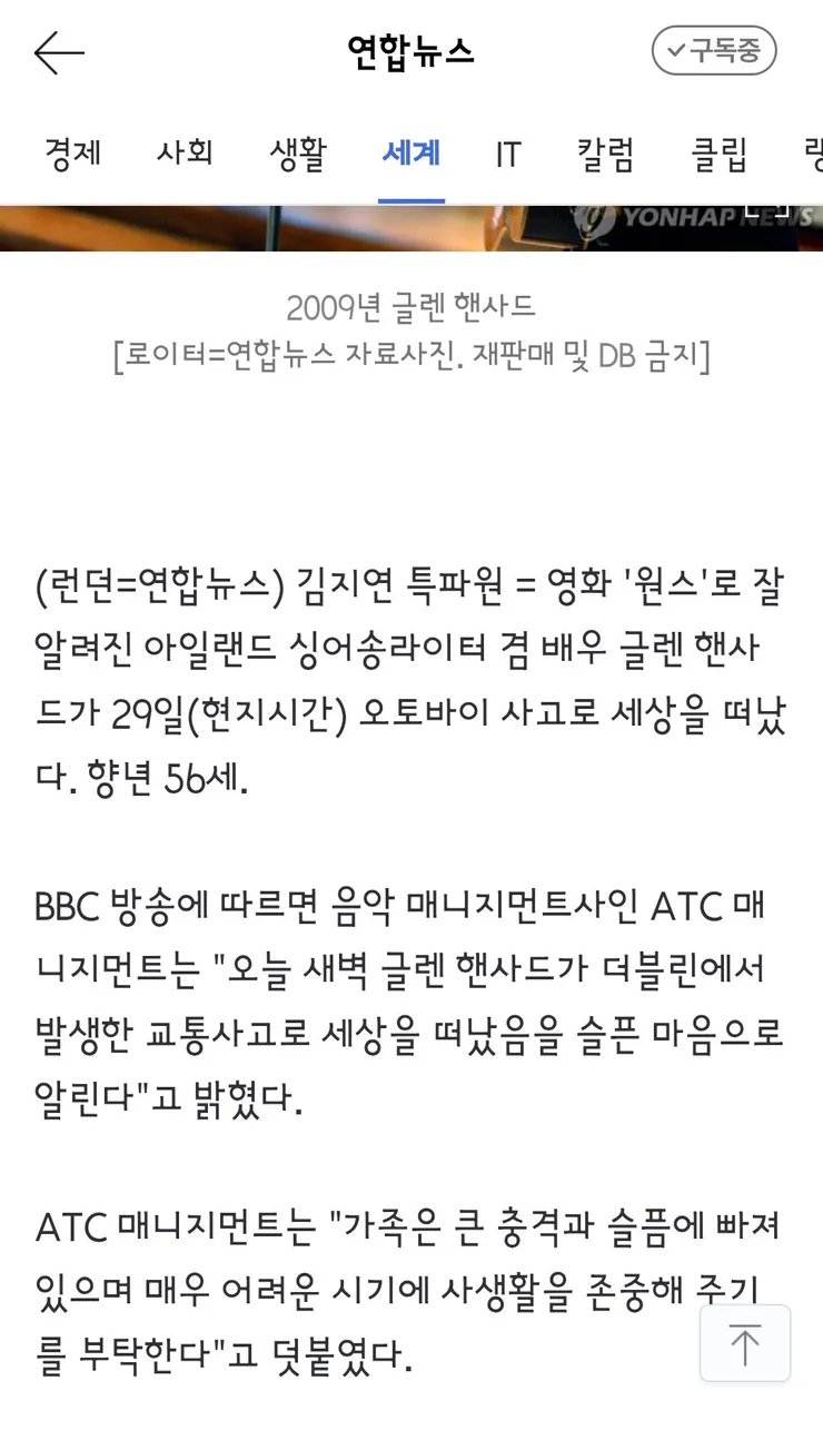 영화 원스 주인공 글렌 헨사드 교통사고로 사망 이미지 2