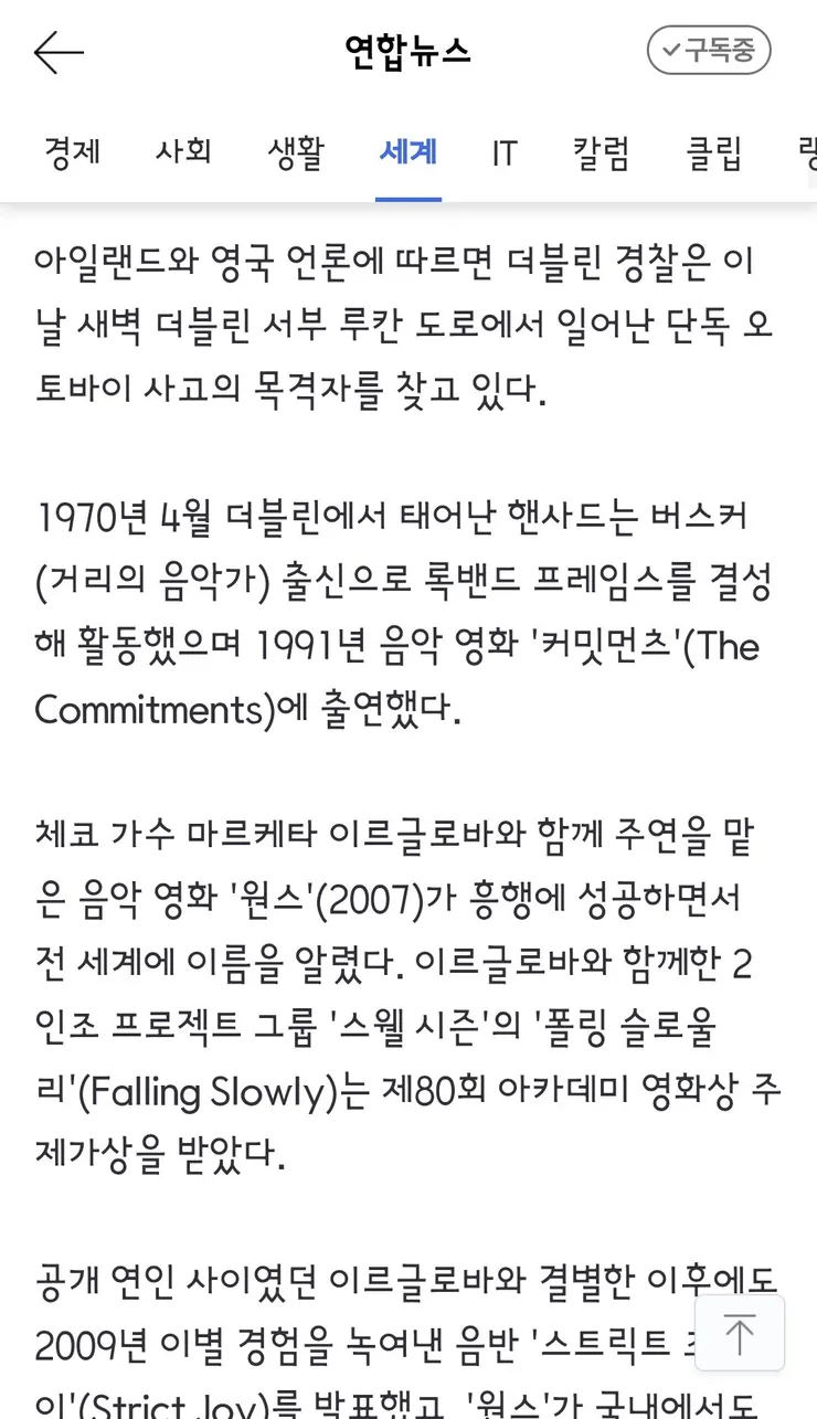 영화 원스 주인공 글렌 헨사드 교통사고로 사망 이미지 3