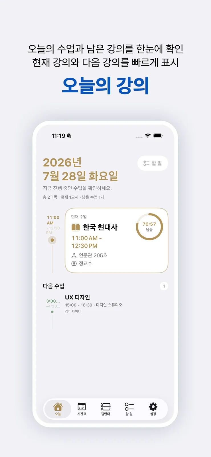 STimeTable_promotion_iphone_3.png