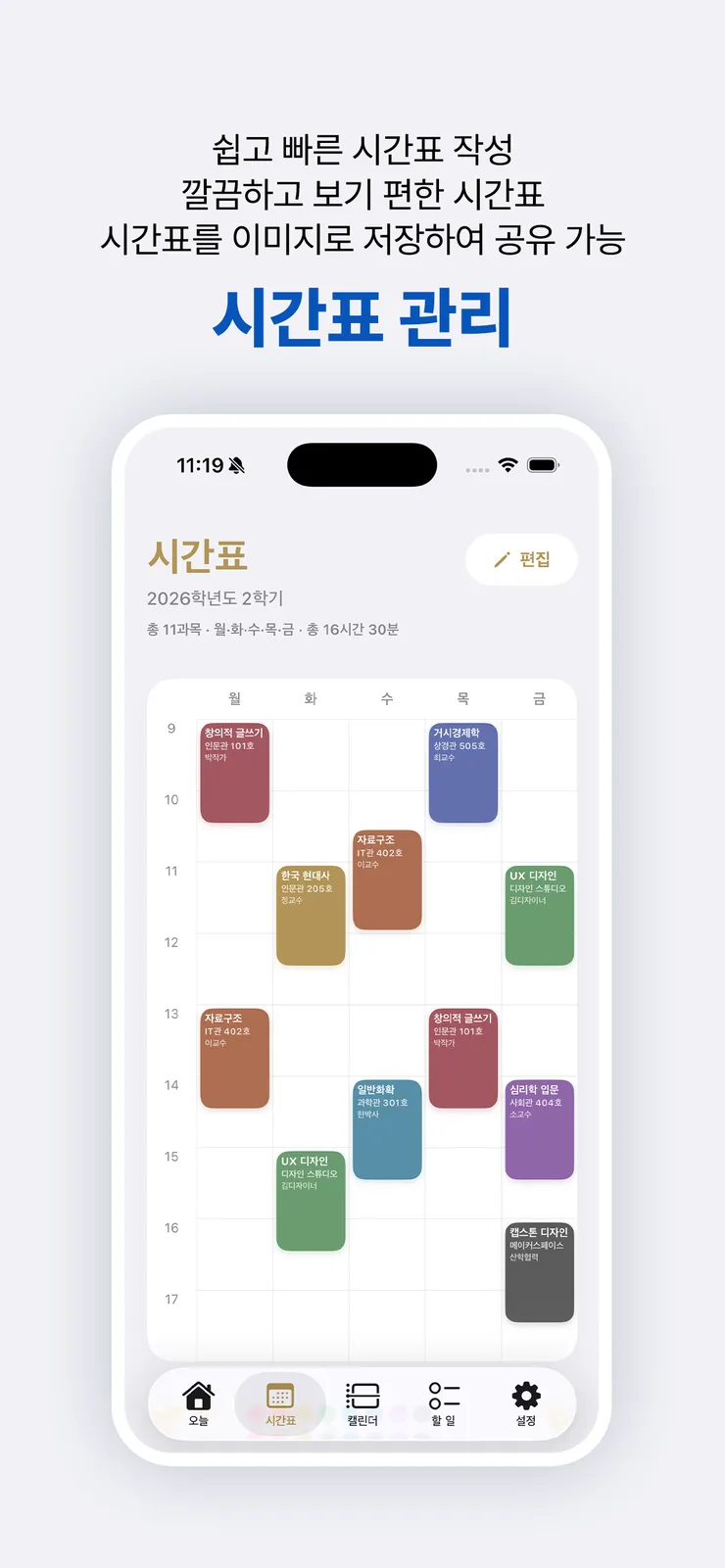 STimeTable_promotion_iphone_4.png