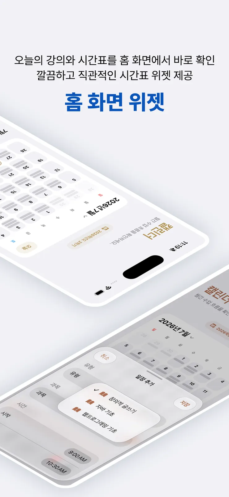 STimeTable_promotion_iphone_7.png