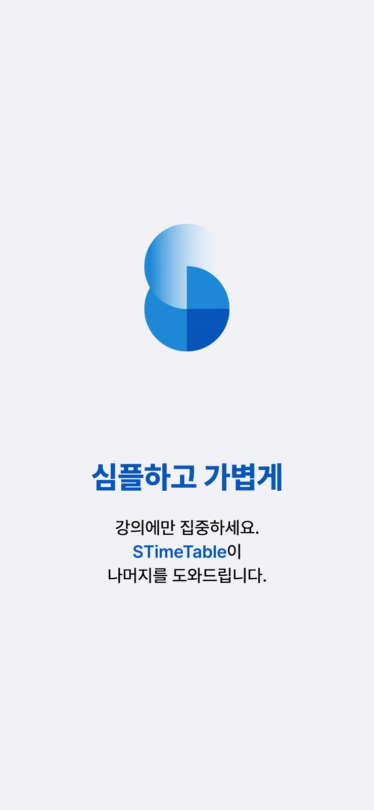 STimeTable_promotion_iphone_8.png