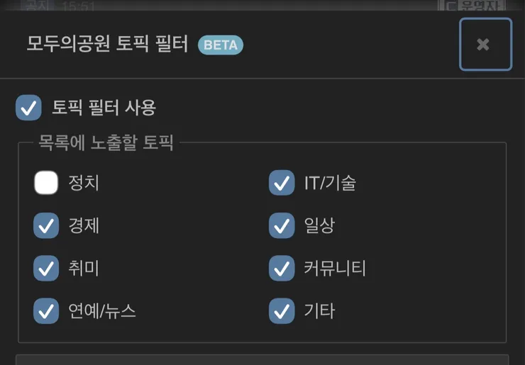 토픽필터 첫인상 이미지 1