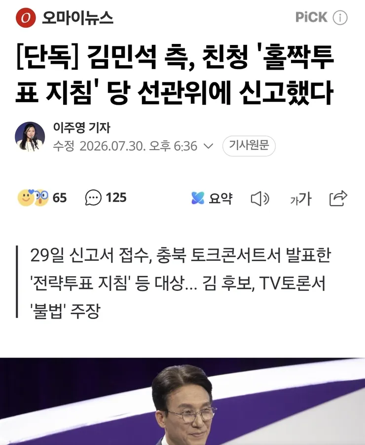 김민석 측, 친청 '홀짝투표 지침' 당 선관위에 신고했다 이미지 1