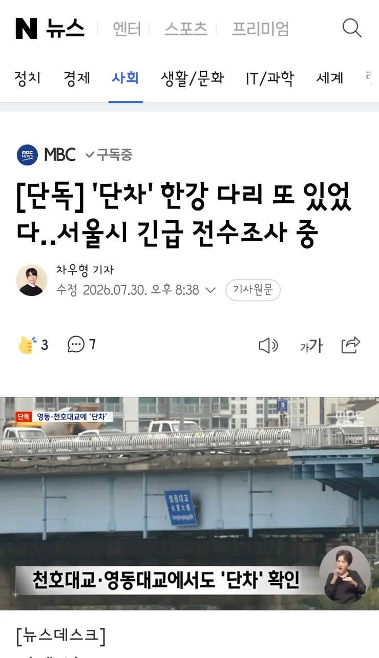 단차' 한강 다리 또 있었다‥서울시 긴급 전수조사 중 이미지 1
