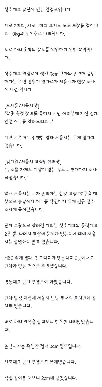 단차' 한강 다리 또 있었다‥서울시 긴급 전수조사 중 이미지 2
