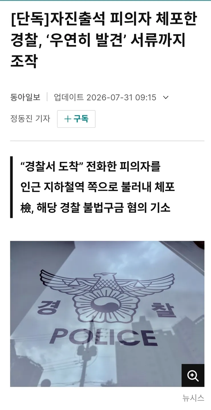 보완수사 폐지해야하는 이유 이미지 1