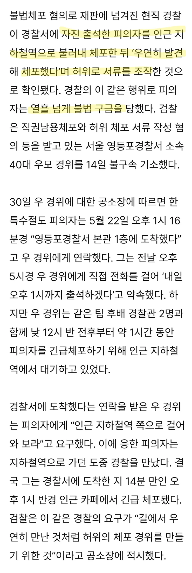 보완수사 폐지해야하는 이유 이미지 2