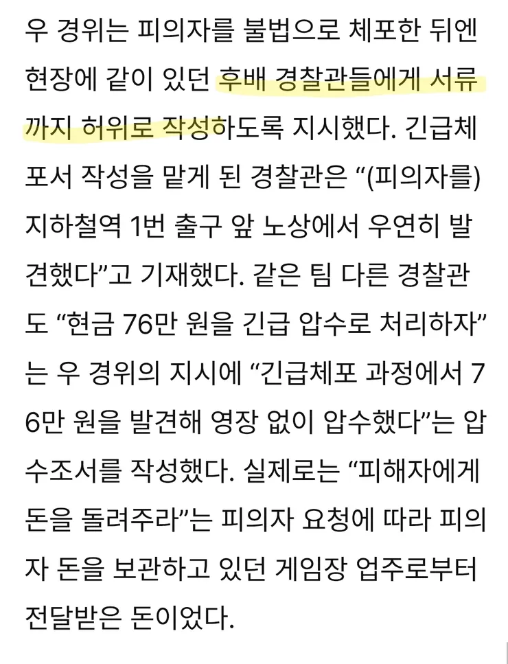 보완수사 폐지해야하는 이유 이미지 3