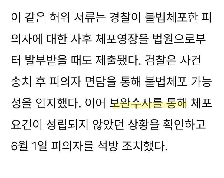 보완수사 폐지해야하는 이유 이미지 4