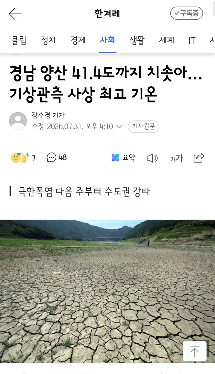 경남 양산 41.4도까지 치솟아…기상관측 사상 최고 기온 이미지 1