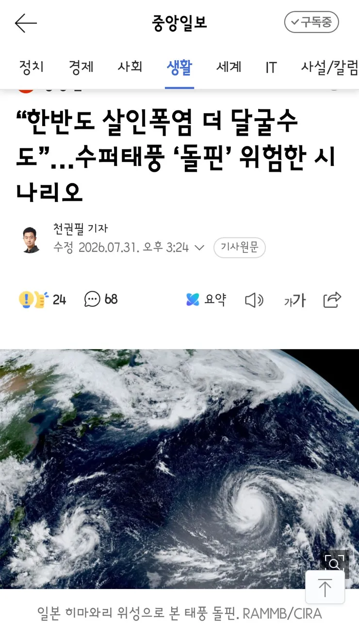경남 양산 41.4도까지 치솟아…기상관측 사상 최고 기온 이미지 2