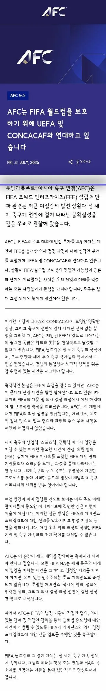 피파는 현재 민영화 계획을 해명하면서 강행..AFC도 반대성명. 이미지 1