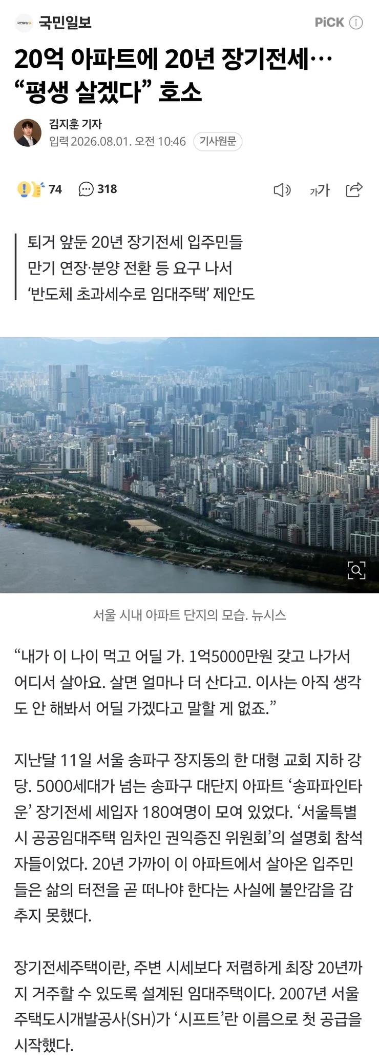 20억 아파트에 20년 장기전세… “평생 살겠다” 호소 (+반도체 초과세수로 해결해달라) 이미지 1
