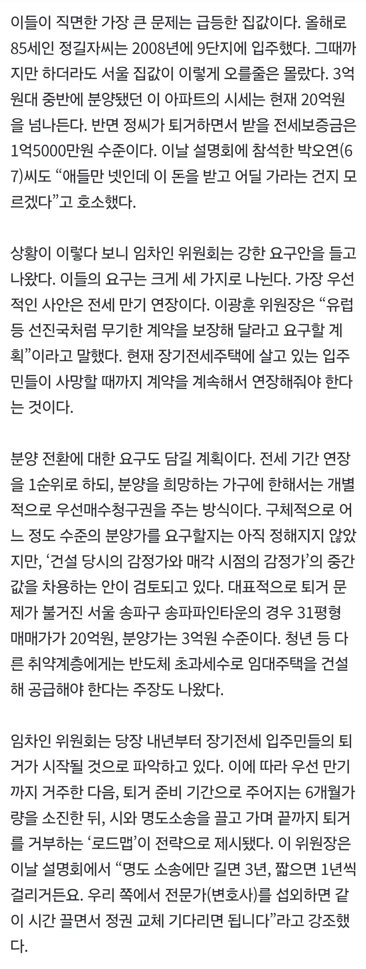 20억 아파트에 20년 장기전세… “평생 살겠다” 호소 (+반도체 초과세수로 해결해달라) 이미지 2