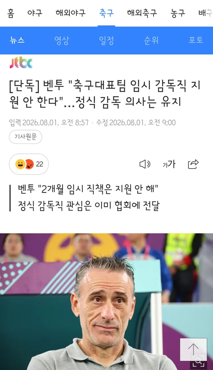 벤투 '축구대표팀 임시 감독직 지원 안 한다'…정식 감독 의사는 유지 이미지 1