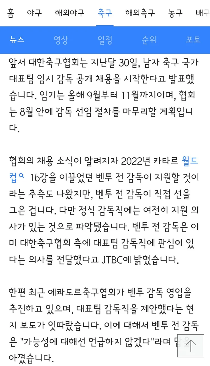 벤투 '축구대표팀 임시 감독직 지원 안 한다'…정식 감독 의사는 유지 이미지 2