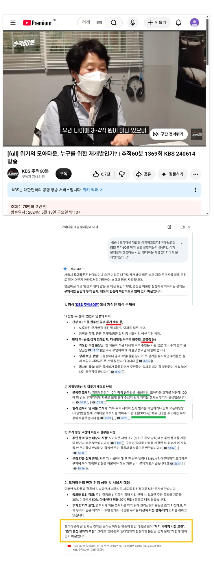 2026-08-01_서울시 모아타운이 잘안되고있나봐 유투브.png