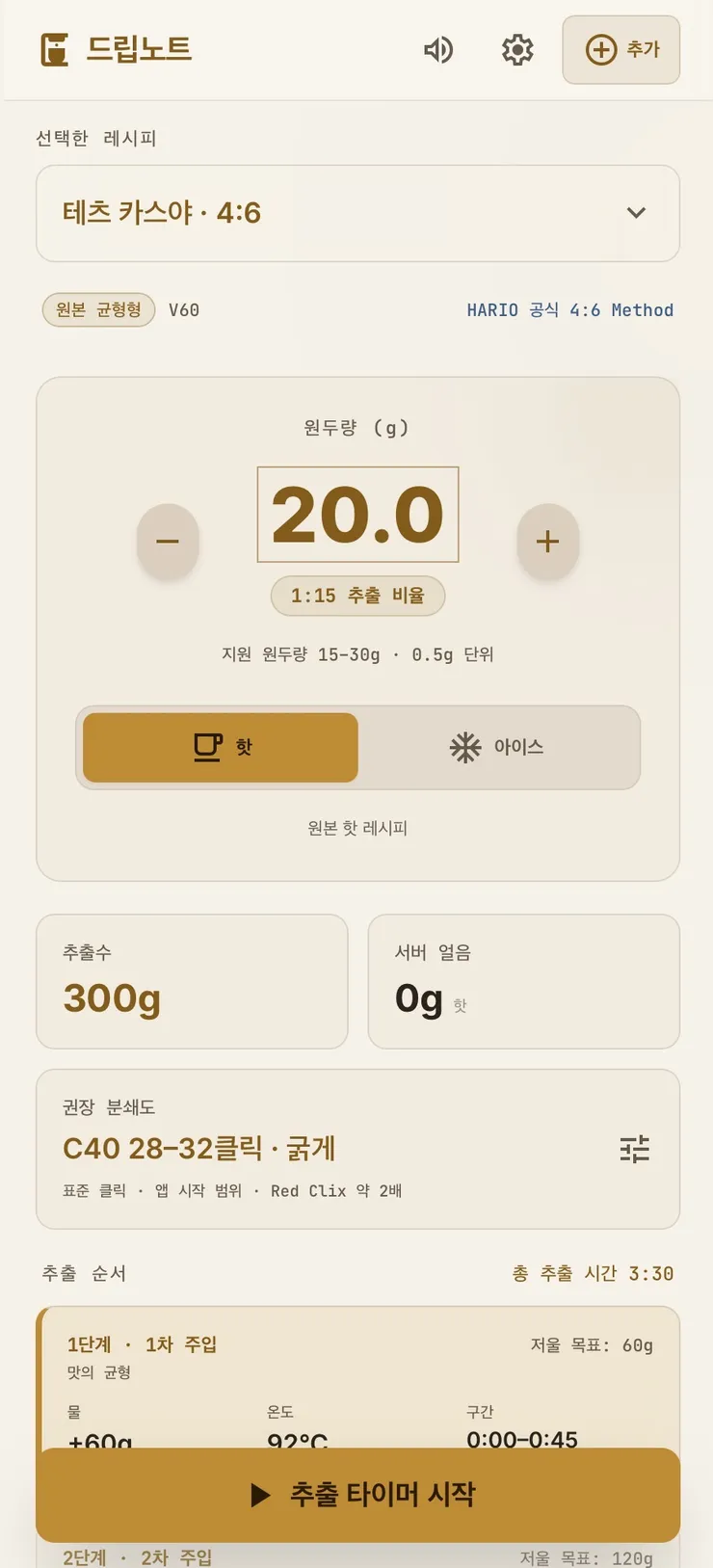 원두량에 비례한 물량 계산기를 만들었어요. 이미지 1