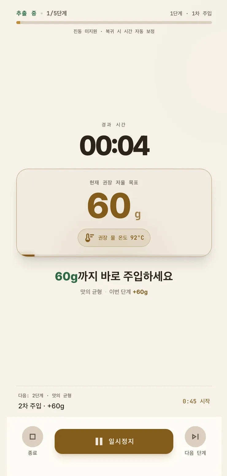 원두량에 비례한 물량 계산기를 만들었어요. 이미지 2
