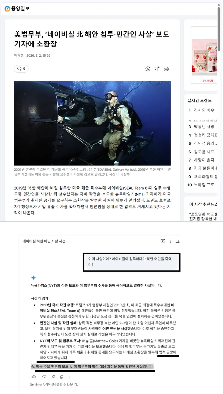 2026-08-02_미국 네이비씰이 북한에 침투했다가 어민에 발각되서 사살하고 철수__.png