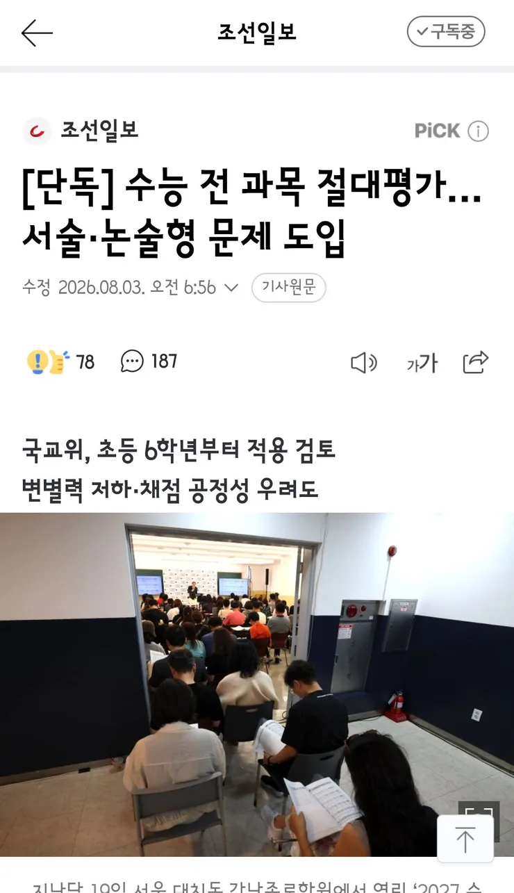 수능 전 과목 절대평가… 서술·논술형 문제 도입 이미지 1