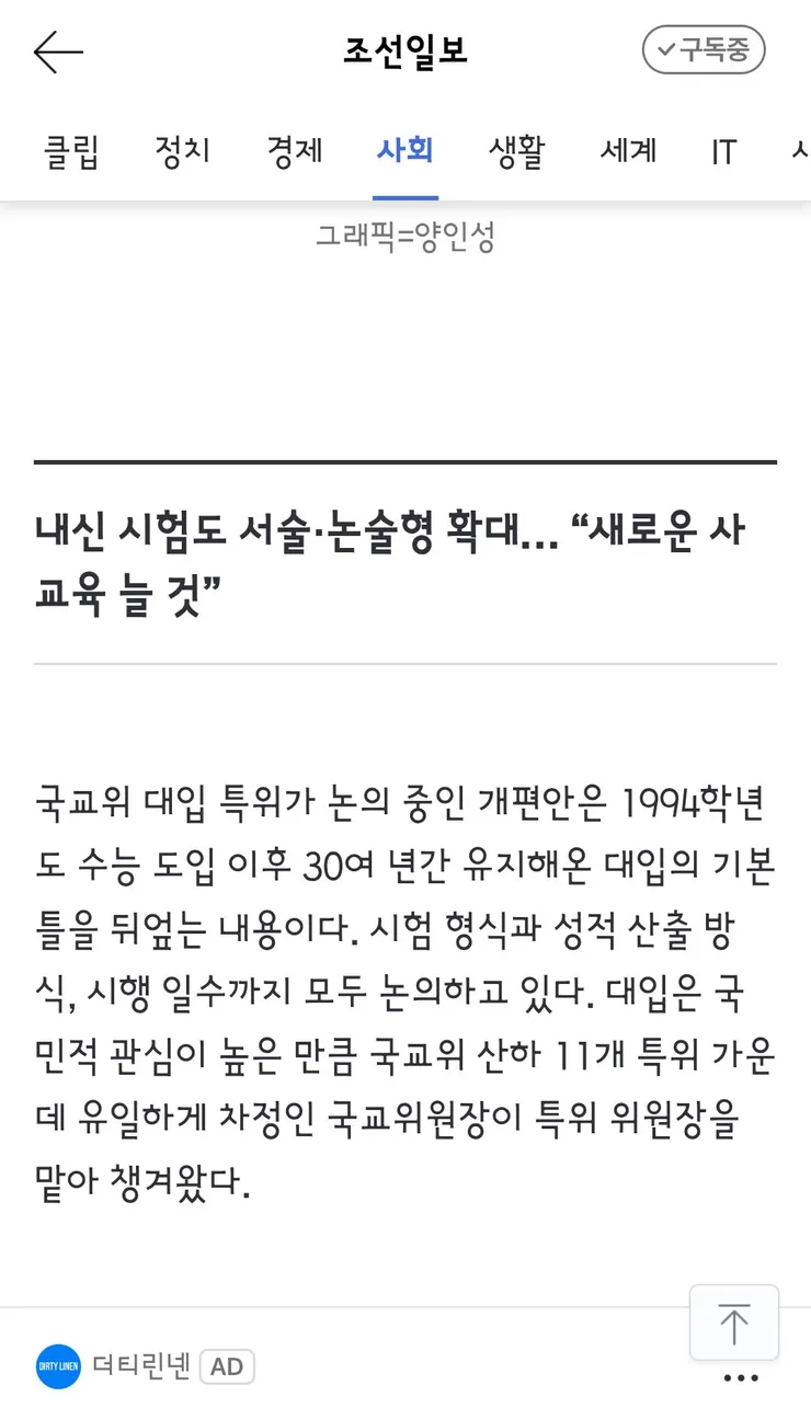 수능 전 과목 절대평가… 서술·논술형 문제 도입 이미지 3