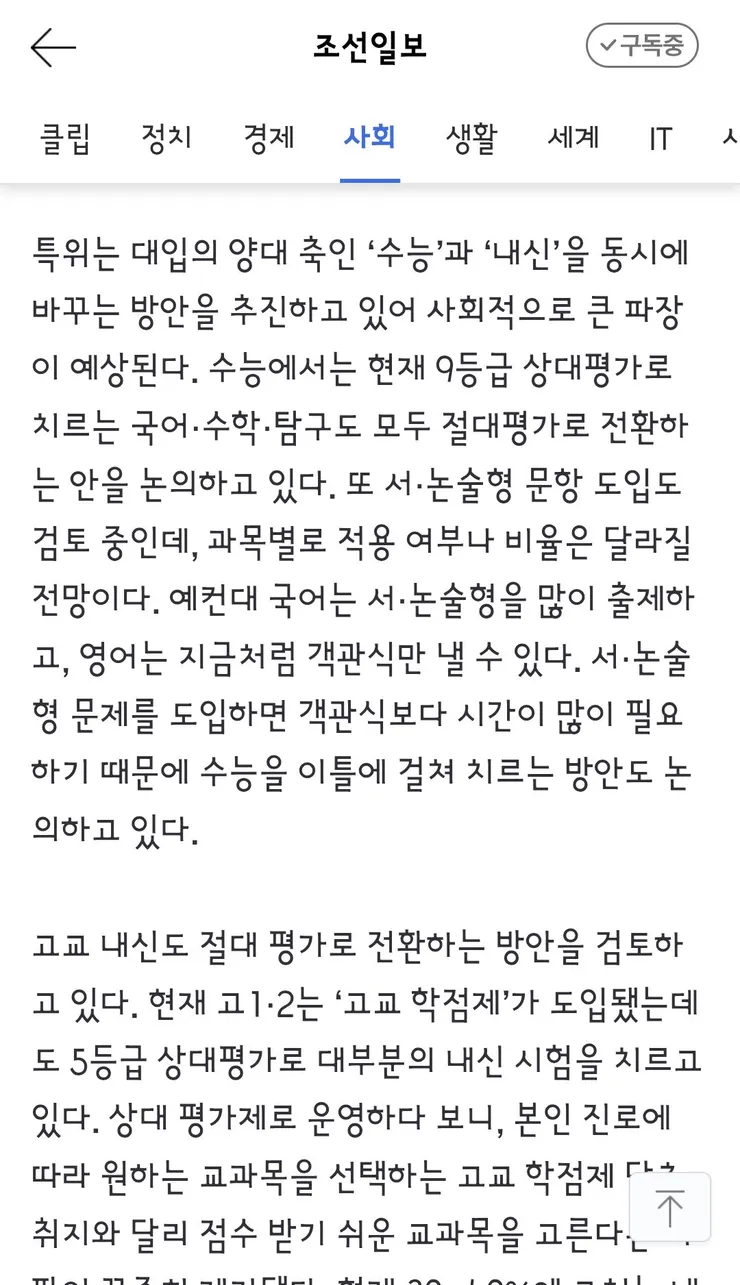 수능 전 과목 절대평가… 서술·논술형 문제 도입 이미지 4