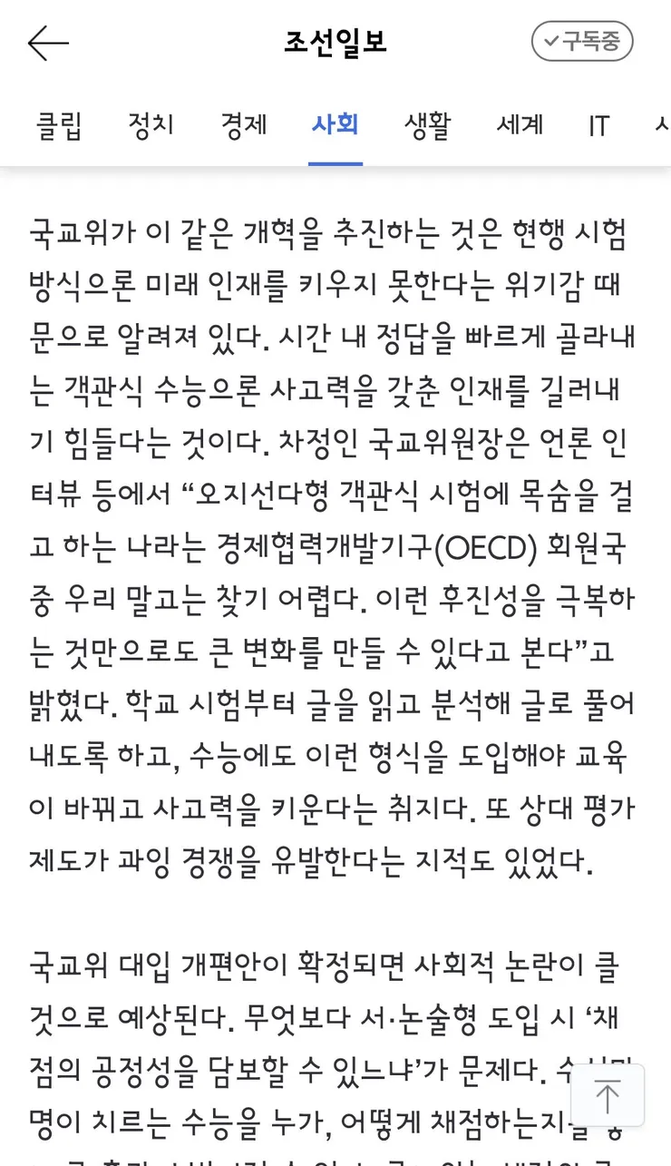 수능 전 과목 절대평가… 서술·논술형 문제 도입 이미지 5