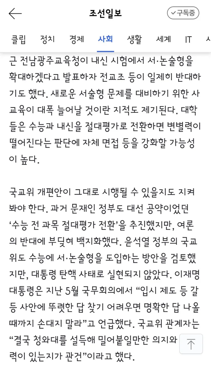 수능 전 과목 절대평가… 서술·논술형 문제 도입 이미지 6