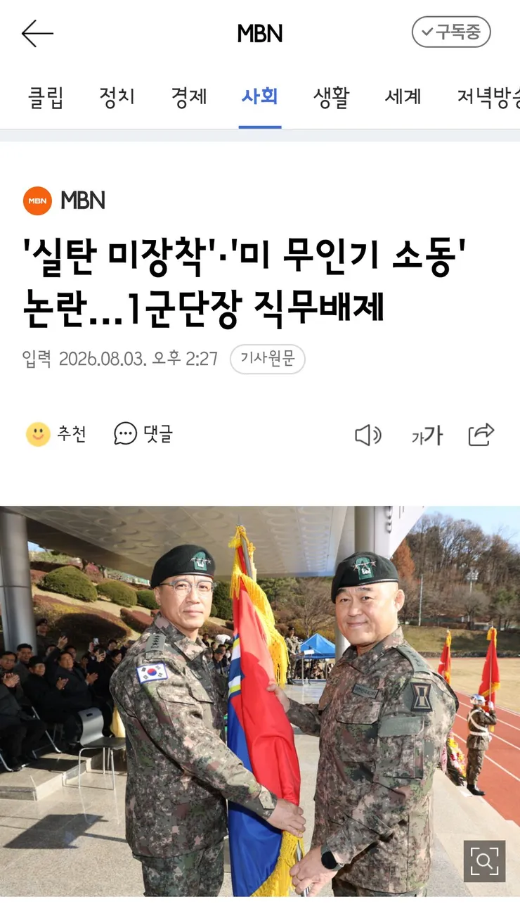 최근에 있었던 군대 사건 사고들(1군단장 직무배제,해병대 총기사고 간부 사망) 이미지 1