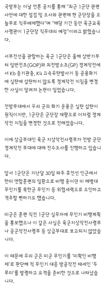 최근에 있었던 군대 사건 사고들(1군단장 직무배제,해병대 총기사고 간부 사망) 이미지 2