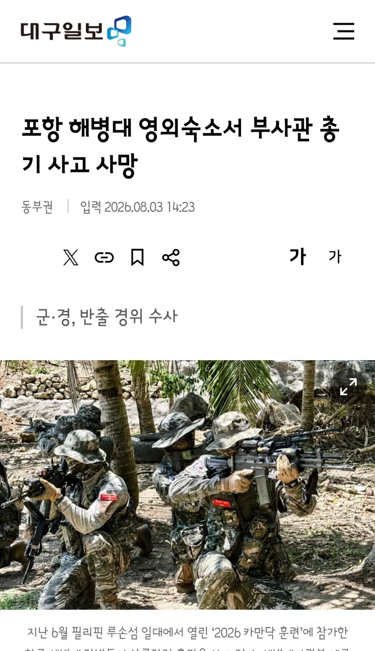 최근에 있었던 군대 사건 사고들(1군단장 직무배제,해병대 총기사고 간부 사망) 이미지 3