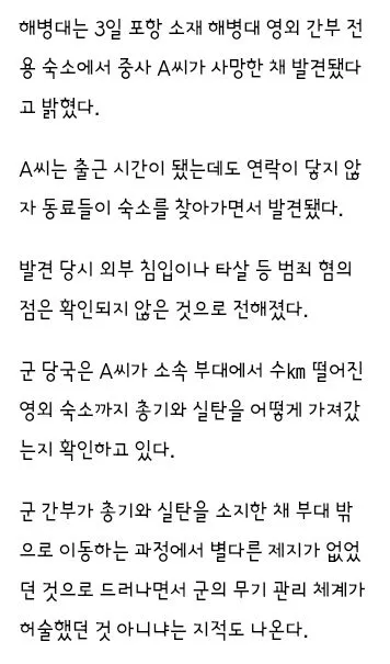 최근에 있었던 군대 사건 사고들(1군단장 직무배제,해병대 총기사고 간부 사망) 이미지 4