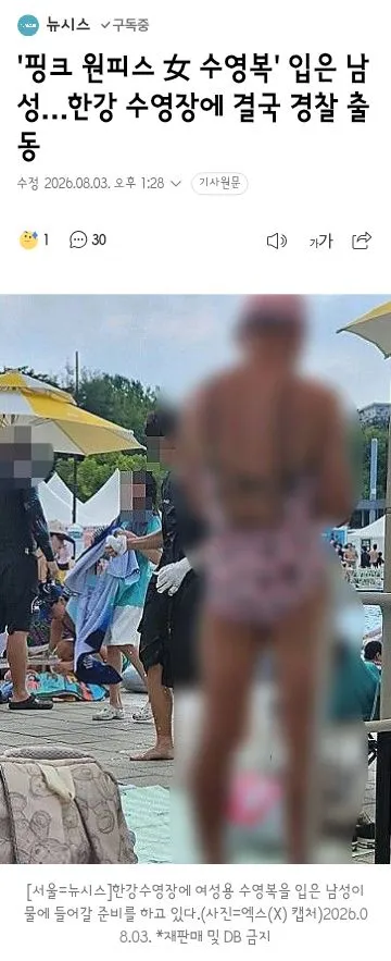 핑크 원피스 女 수영복' 입은 남성…한강 수영장에 결국 경찰 출동 이미지 1