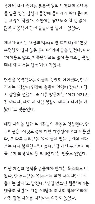 핑크 원피스 女 수영복' 입은 남성…한강 수영장에 결국 경찰 출동 이미지 2