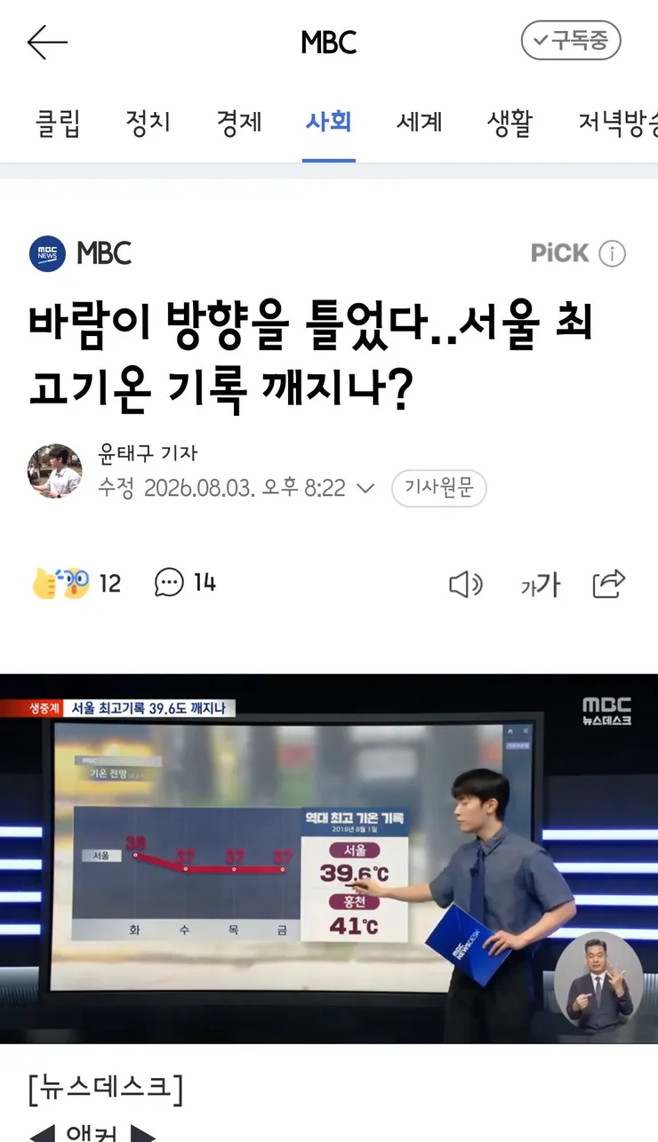 바람이 방향을 틀었다‥서울 최고기온 기록 깨지나? 이미지 1