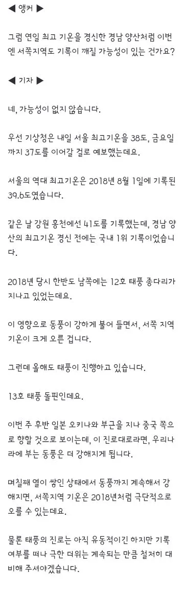 바람이 방향을 틀었다‥서울 최고기온 기록 깨지나? 이미지 2