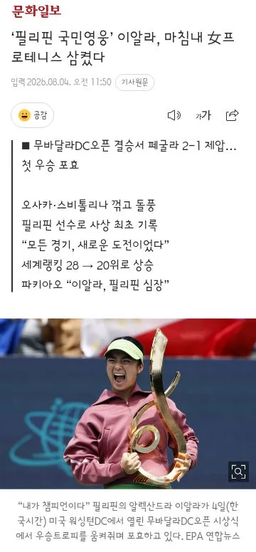 필리핀의 국민 영웅으로 떠오른 테니스 스타 이미지 1